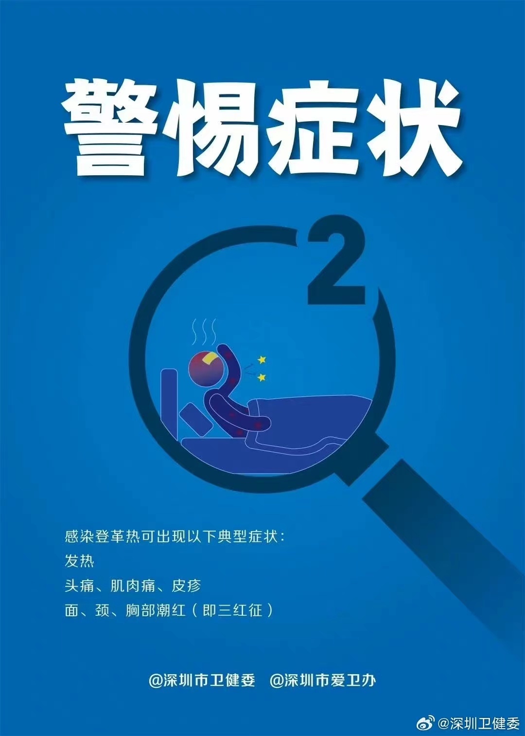 进入高发季节！涉深圳9个区域……疾控中心提醒
