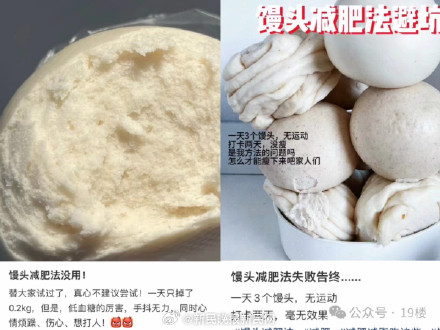 “馒头就水，瘦成干鬼”？白馒头成了减脂圈新晋顶流？有人吃进了医院！