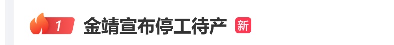 演员金靖，宣布停工待产
