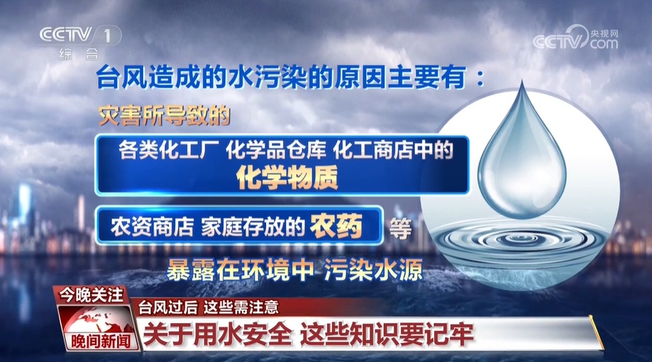 台风过后 这些需注意