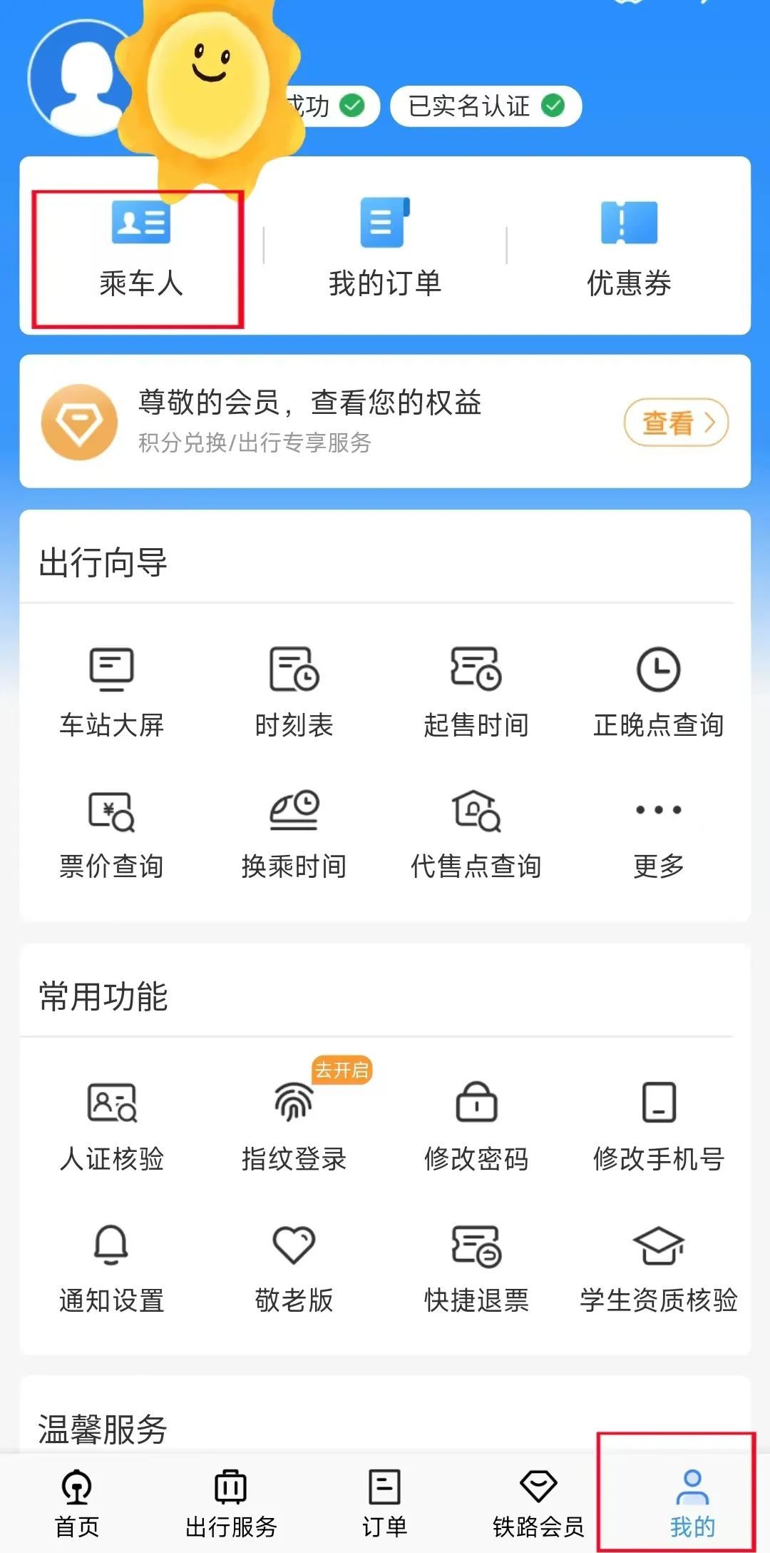 帮亲友购买火车票如何让他收到购票信息？