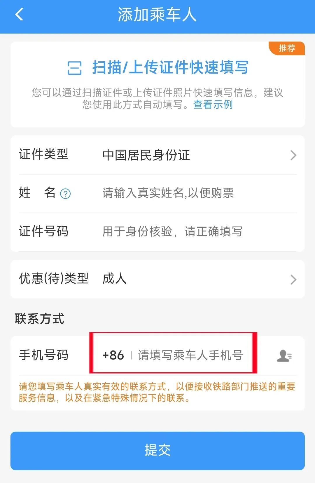 帮亲友购买火车票如何让他收到购票信息？