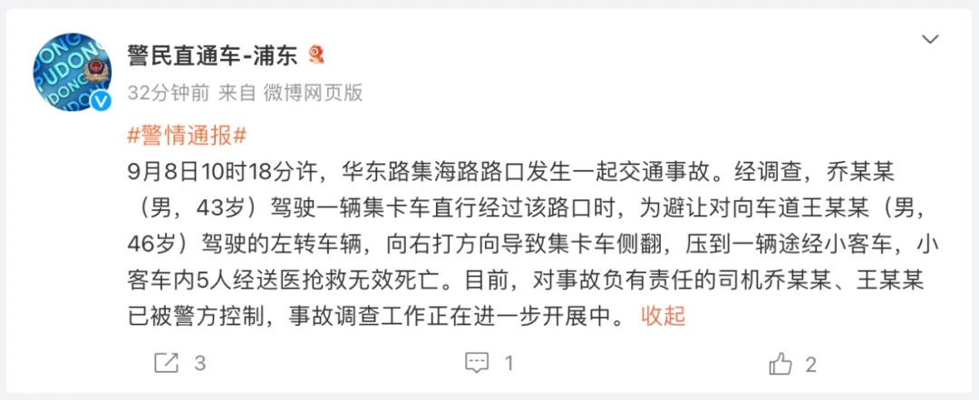 致5人死亡！上海警方：2名司机已被控制