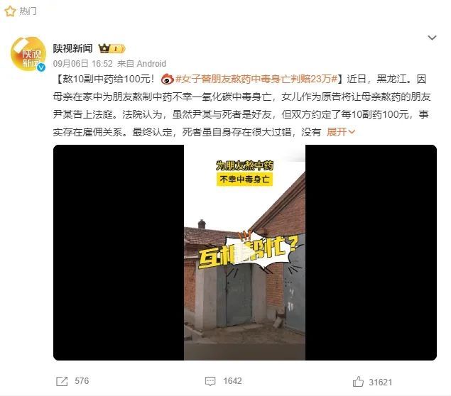 女子替朋友熬药中毒身亡，对方被判赔23万元！