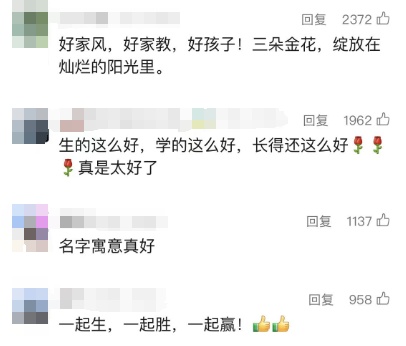 名字取得好!三胞胎姐妹花考入同所名校! 名字取得好!三胞胎姐妹花考入同所名校!