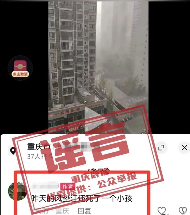 编造“垫江强对流天气致一小孩死亡”谣言，重庆辟谣：一网民被行政处罚