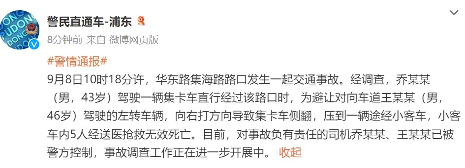 突发!一交通事故致5人死亡,2人被控制 突发!一交通事故致5人死亡,2人被控制