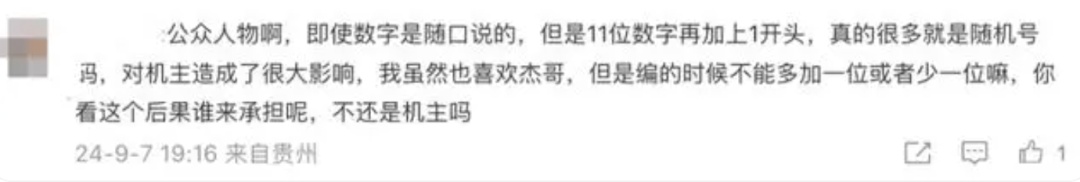 热搜第一！男歌手演唱会上随口“自报手机号”，连累号码主人不堪骚扰被迫关机……