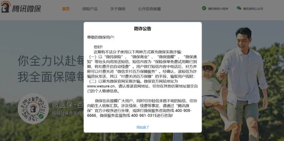“退保”诈骗又出新花招！接到这种电话，请直接挂断！