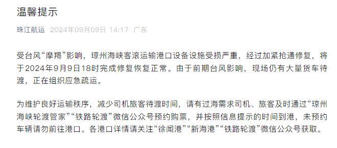 琼州海峡今天18时将全面恢复正常通航
