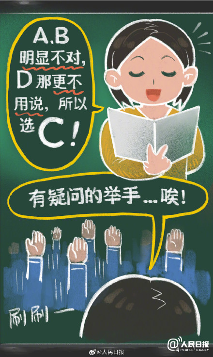 老师口头禅大汇总，你印象最深的是哪句？