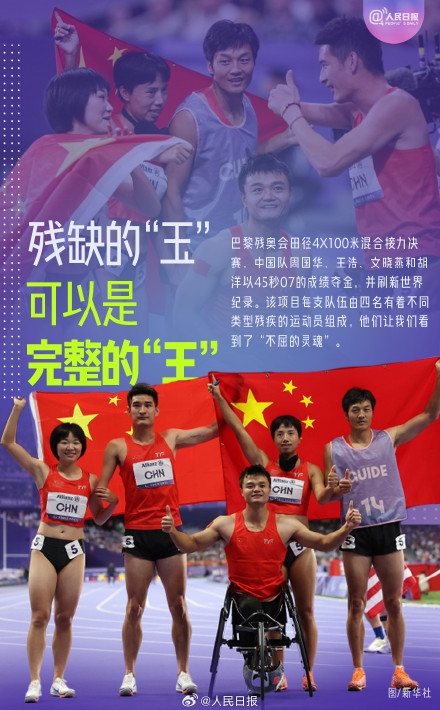 每一幕都动人!一觉醒来要和巴黎残奥说再见了 每一幕都动人!一觉醒来要和巴黎残奥说再见了