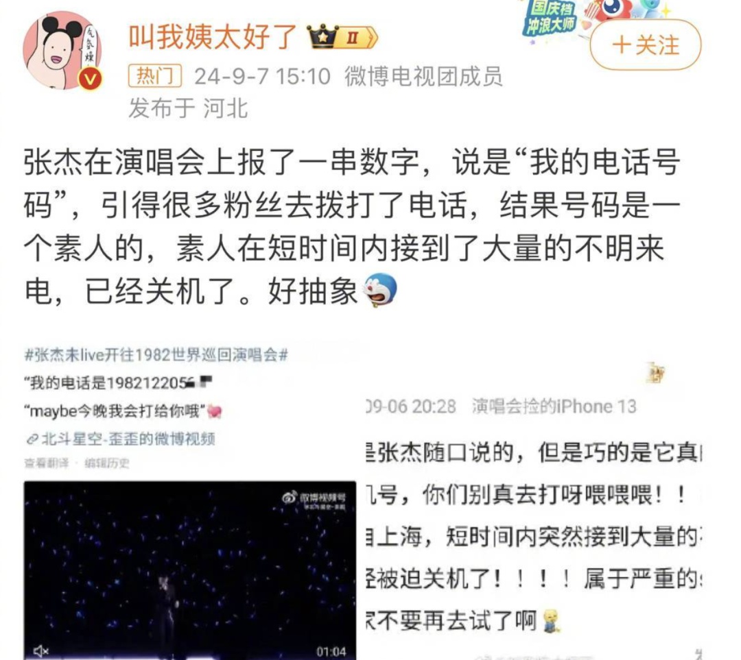 热搜第一！男歌手演唱会上随口“自报手机号”，连累号码主人不堪骚扰被迫关机……