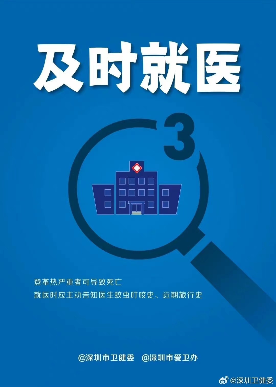 进入高发季节！涉深圳9个区域……疾控中心提醒