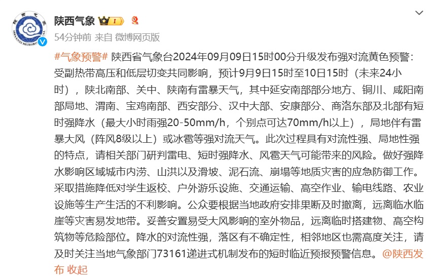 西安局地有小冰雹！雷雨、阵风马上到！陕西发布多个预警→