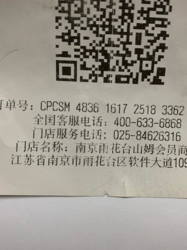 南京山姆超市买到“异物”饮料，客服回应