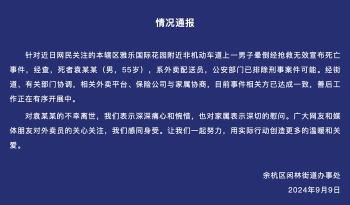 55岁外卖员不幸猝死，目击者：他太忙，太拼，是“单王”！警方通报→