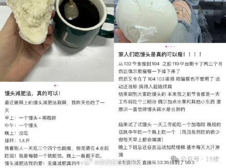 “馒头就水，瘦成干鬼”？白馒头成了减脂圈新晋顶流？有人吃进了医院！