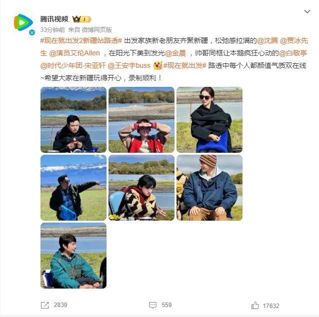 沈腾、贾冰、宋亚轩……齐聚九月的新疆！