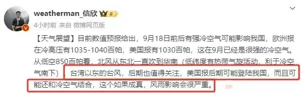 新台风将生成！或影响东南沿海！厦门未来10天……