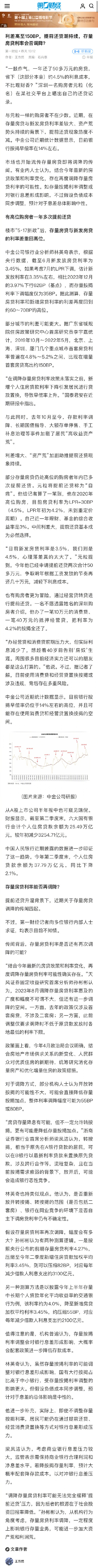 存量房贷与新发房贷利差重回高位,有高位购房者一年多次提前还贷 存量房贷与新发房贷利差重回高位,有高位购房者一年多次提前还贷