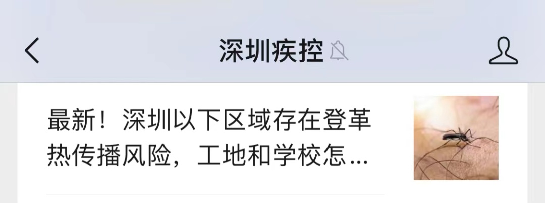 进入高发季节！涉深圳9个区域……疾控中心提醒