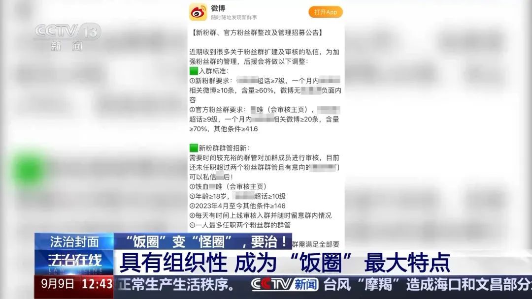 网暴、造黄谣、扒别人私生活……起底畸形“饭圈”如何养成→