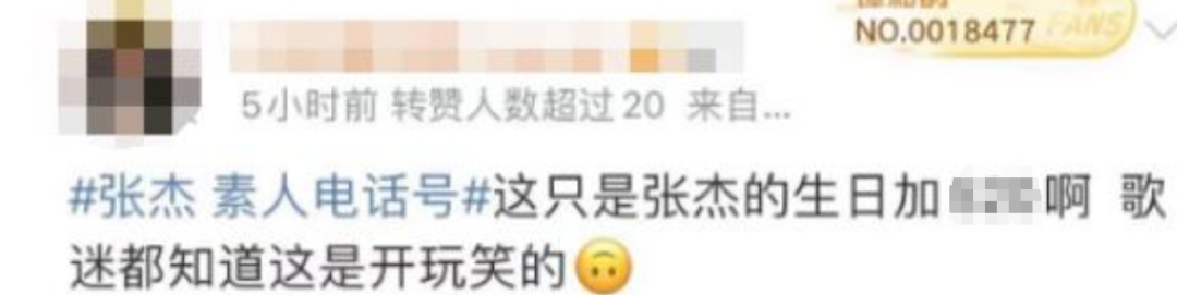 张杰演唱会上随口报手机号致素人电话被打爆，要承担法律责任吗？