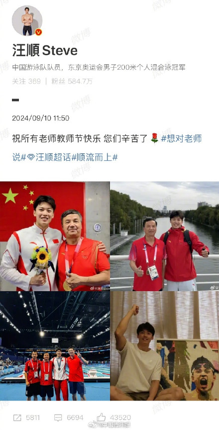 奥运健儿发博感谢老师和教练