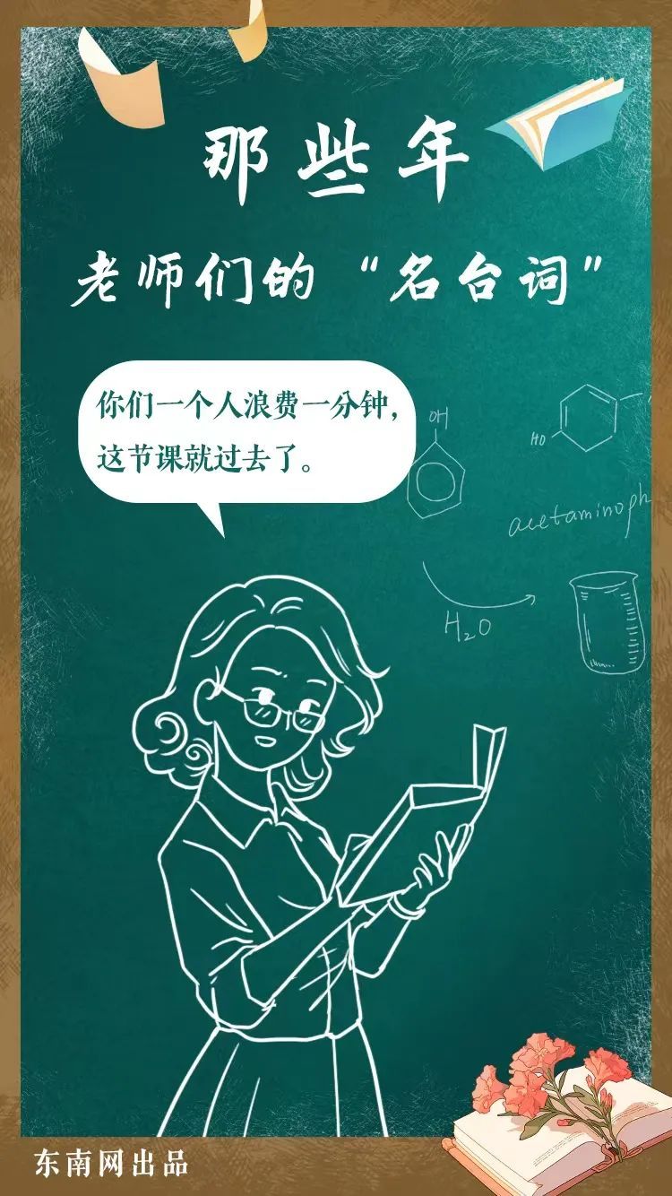 难忘师恩！那些年，老师们总爱这样说……