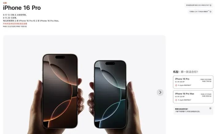 iPhone16 正式发布！价格公布了→