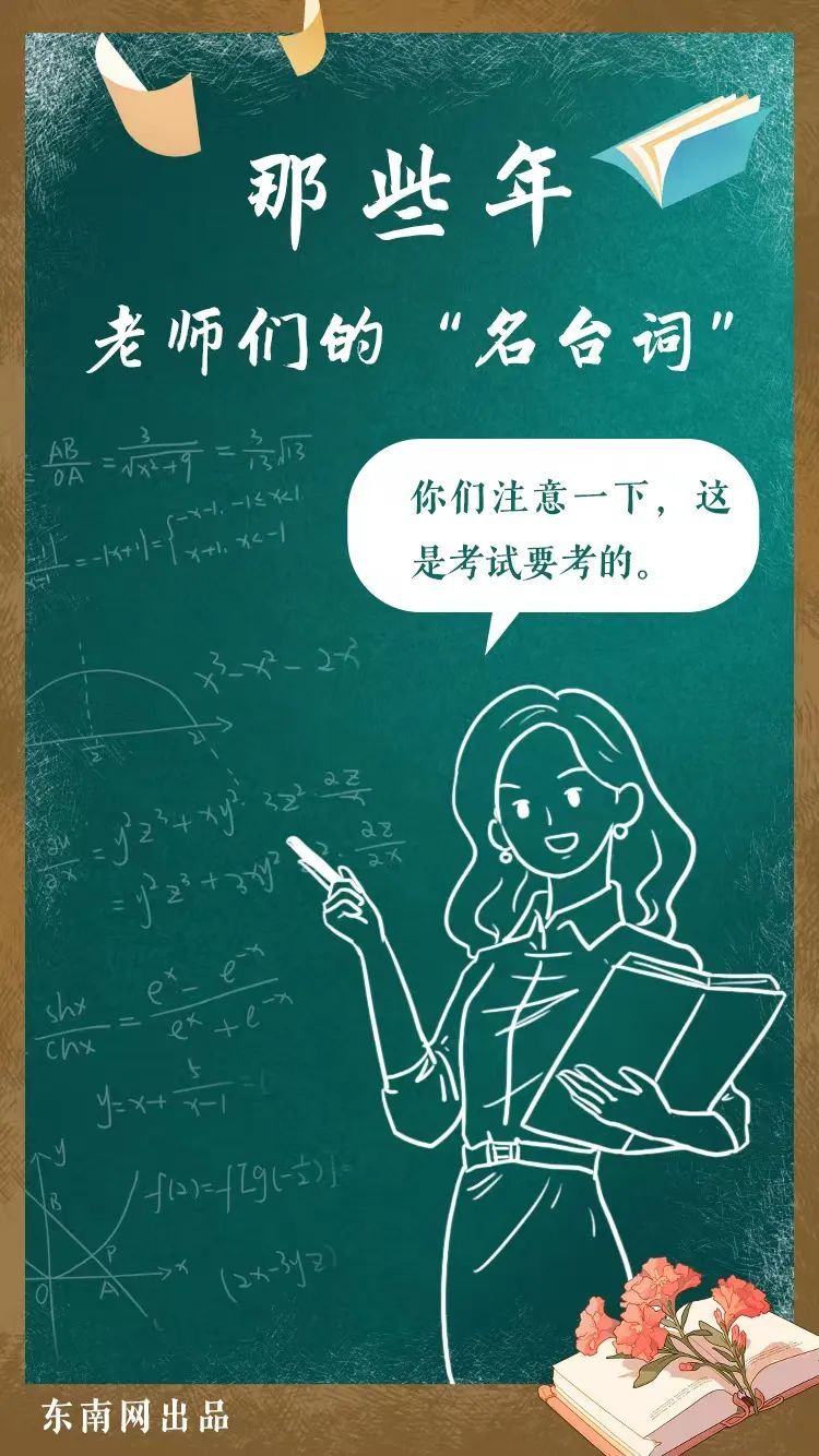 难忘师恩！那些年，老师们总爱这样说……