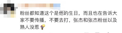 张杰演唱会上随口报手机号致素人电话被打爆，要承担法律责任吗？