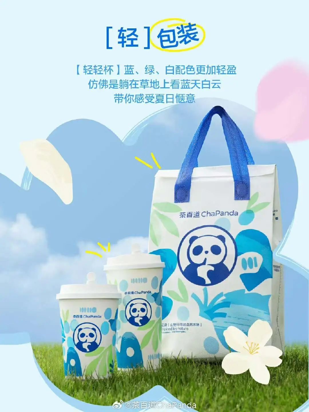 瑞幸和霸王茶姬，为什么都瞄准了它？