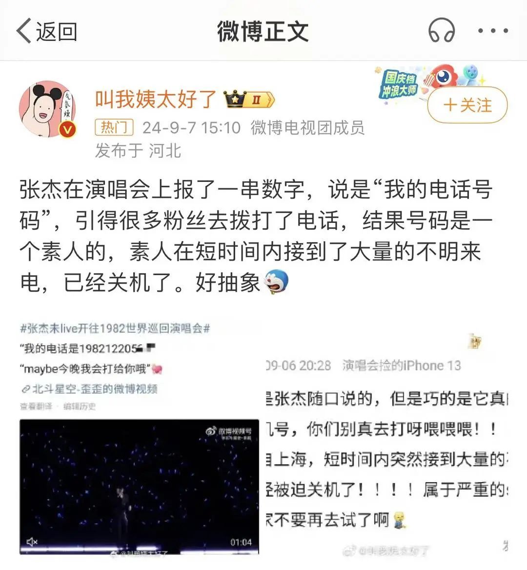 热搜第一！张杰工作室深夜道歉！