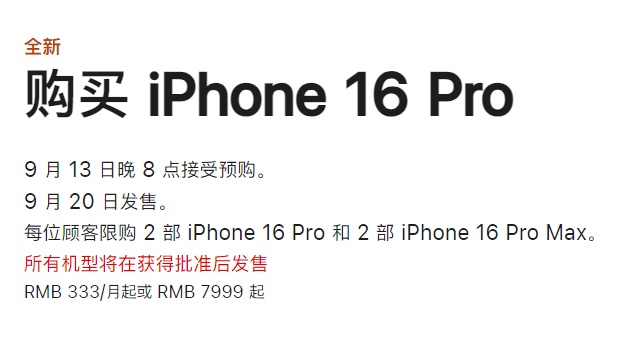 刚刚公布！iPhone16发布：售价5999元起，周五开动预订，新增沙漠金配色，AI功能来了