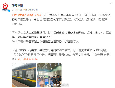 进出海南岛旅客列车恢复开行