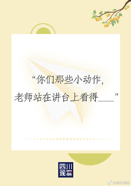 教师节口头禅完形填空 你印象最深的是哪句? 教师节口头禅完形填空 你印象最深的是哪句?