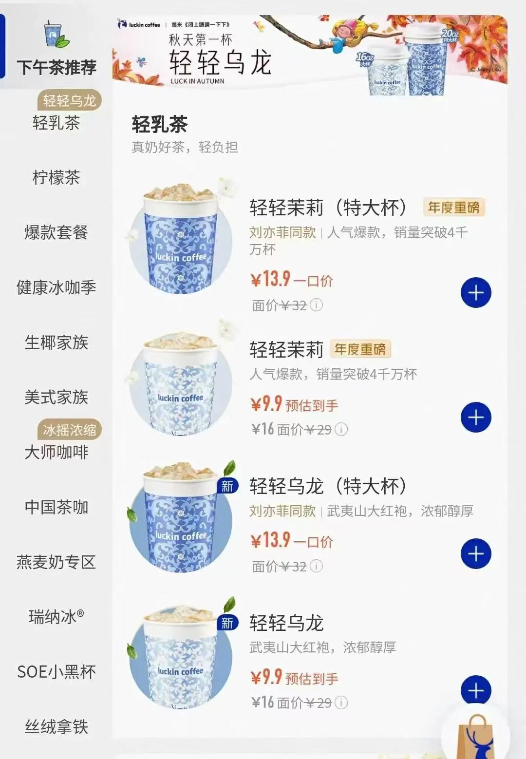 瑞幸和霸王茶姬，为什么都瞄准了它？