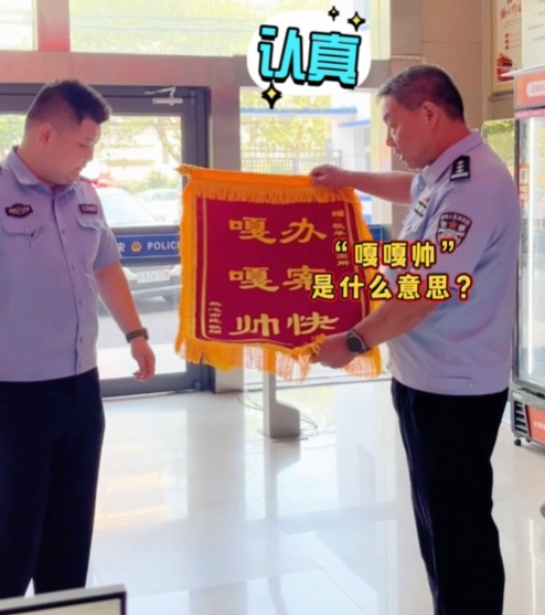 被可爱到!“60后”老民警收到“另类”锦旗找“00后”翻译 被可爱到!“60后”老民警收到“另类”锦旗找“00后”翻译