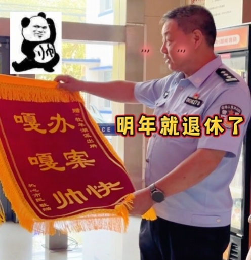 被可爱到!“60后”老民警收到“另类”锦旗找“00后”翻译 被可爱到!“60后”老民警收到“另类”锦旗找“00后”翻译
