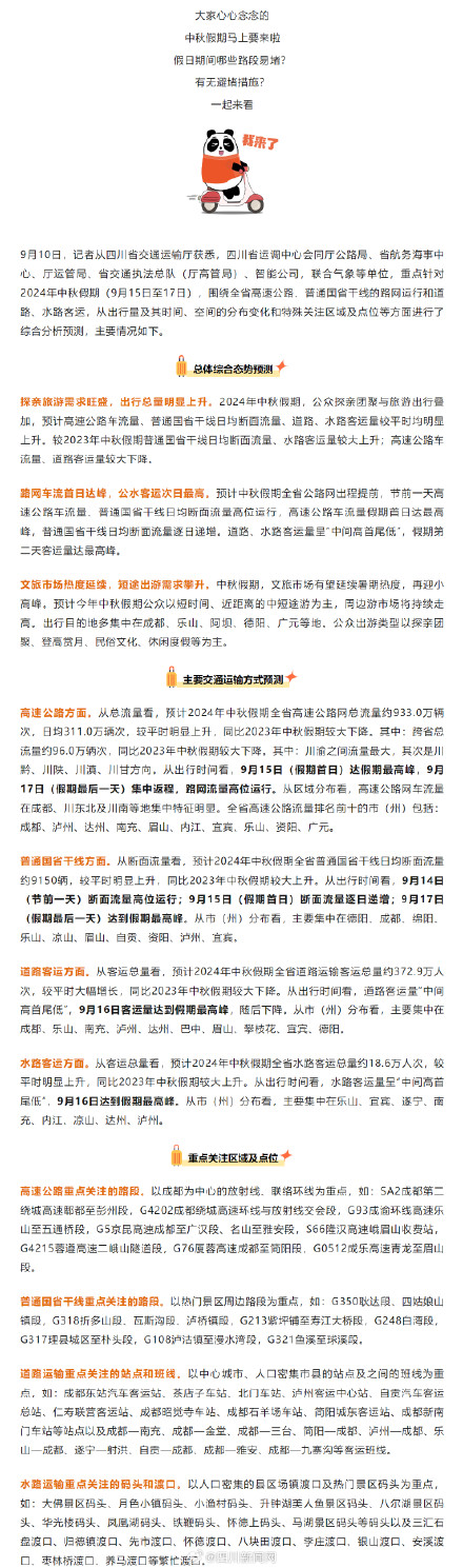 假期如何避堵？四川发布中秋假期出行攻略