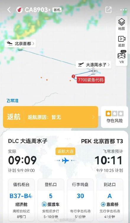 大连航空回应航班挂紧急代码返航