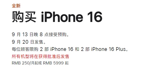 刚刚公布！iPhone16发布：售价5999元起，周五开动预订，新增沙漠金配色，AI功能来了