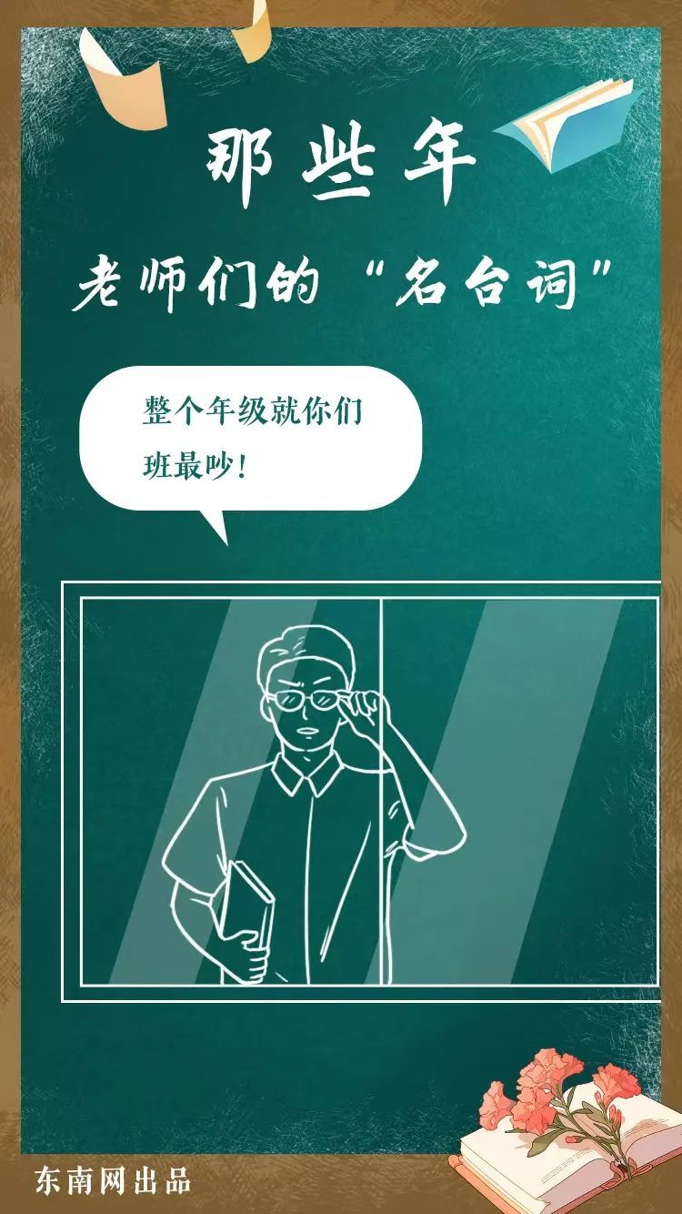 难忘师恩！那些年，老师们总爱这样说……