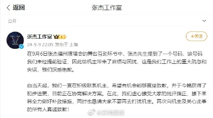 张杰工作室道歉:恳请大家不要再去打扰机主 张杰工作室道歉:恳请大家不要再去打扰机主