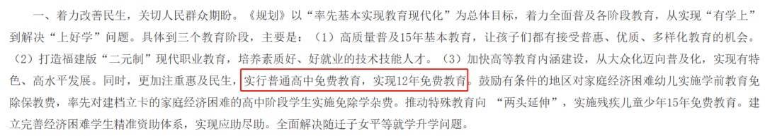 福建明确！高中将逐步免费就读！已有两地实行高中教育免费