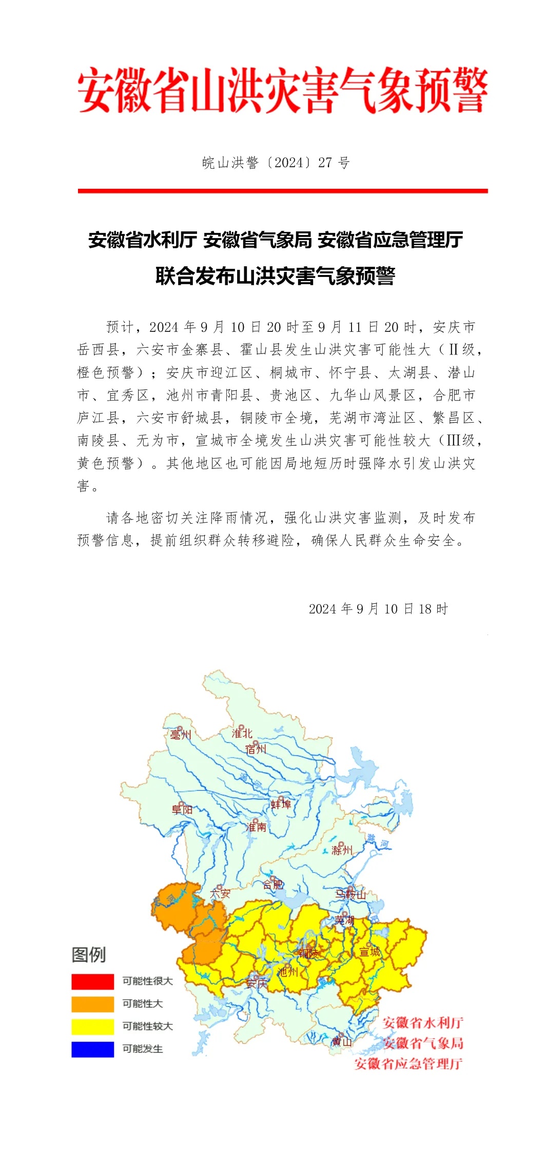 安徽三预警齐发! 安徽三预警齐发!