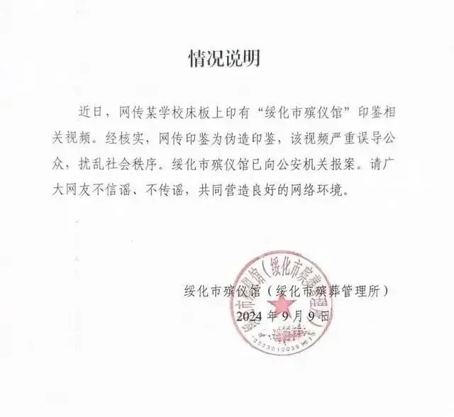 学生宿舍床板印有殡仪馆公章？黑龙江一地回应→