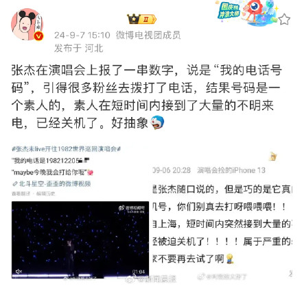 张杰工作室道歉:恳请大家不要再去打扰机主 张杰工作室道歉:恳请大家不要再去打扰机主